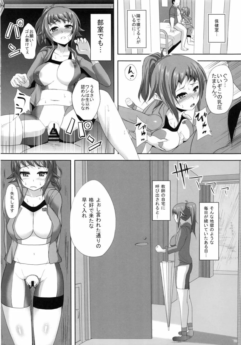フミナ先輩が脅されて汚じさんに犯されるお話 - page19