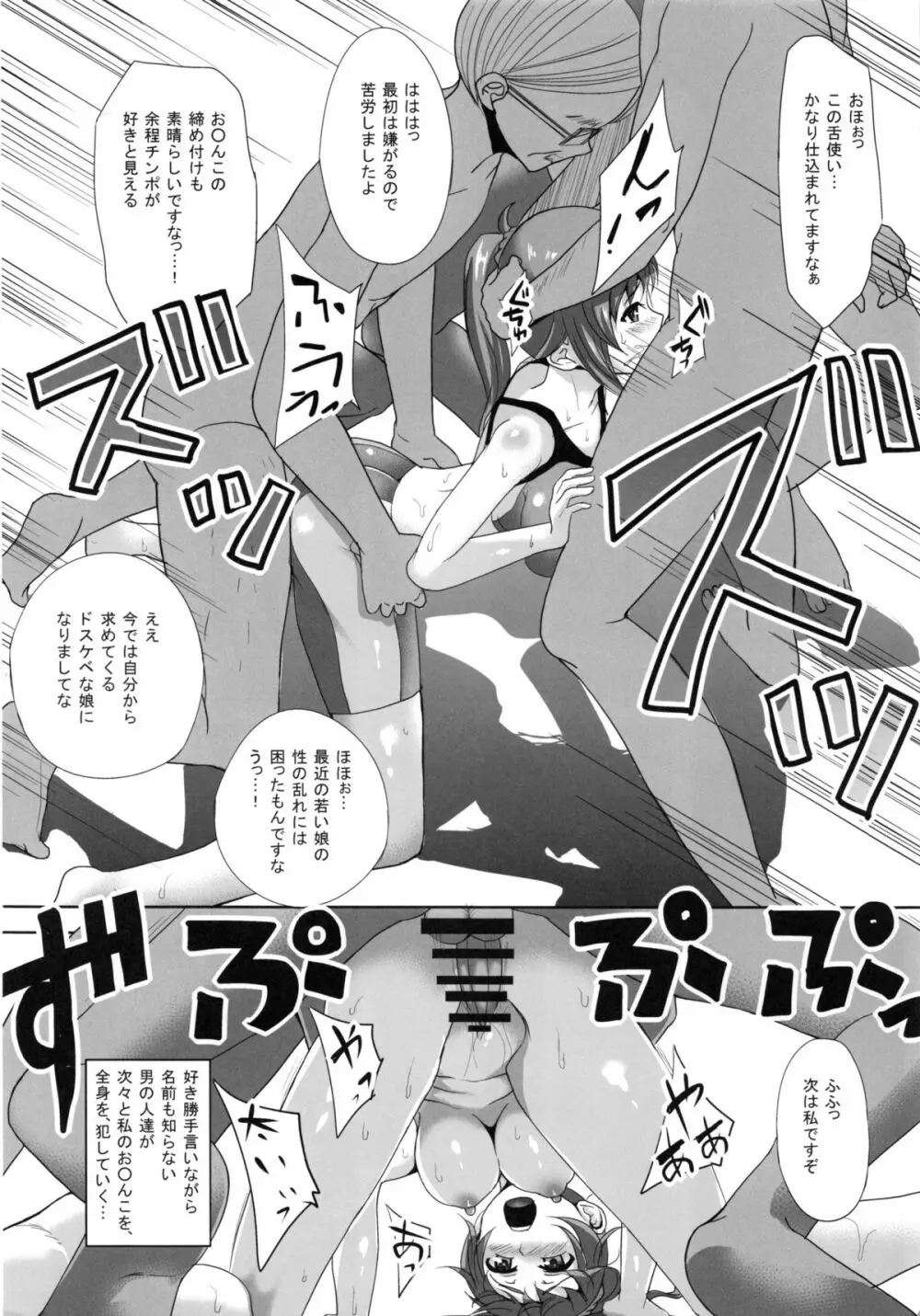 フミナ先輩が脅されて汚じさんに犯されるお話 - page21