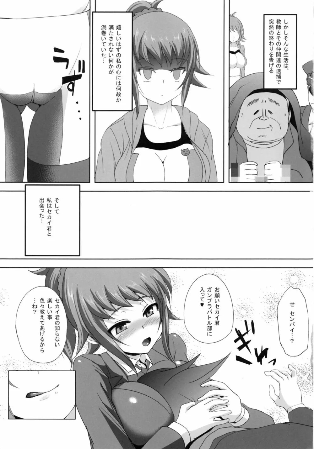 フミナ先輩が脅されて汚じさんに犯されるお話 - page24