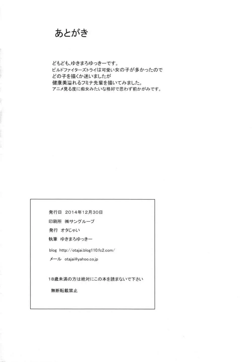 フミナ先輩が脅されて汚じさんに犯されるお話 - page25