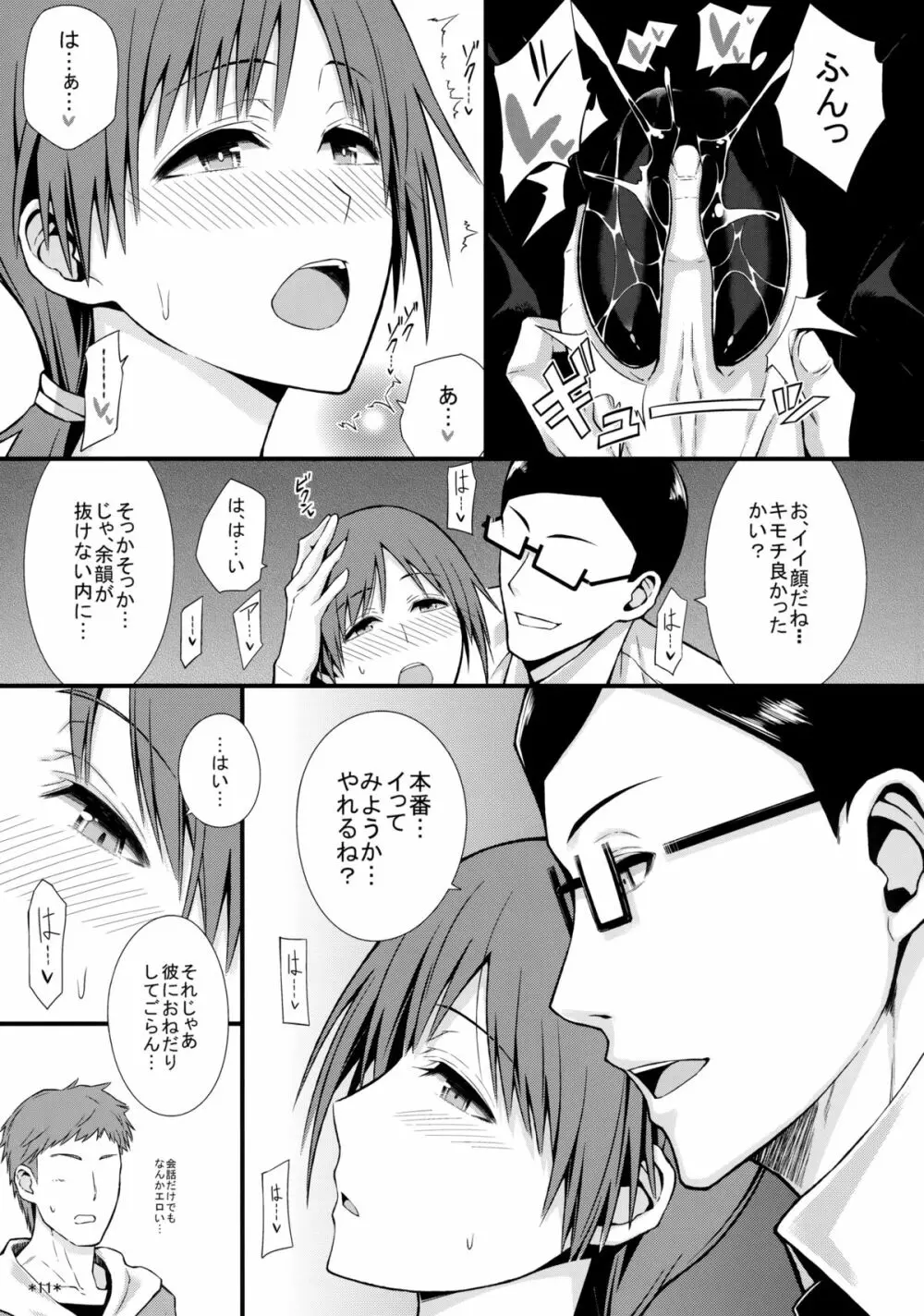 MなにったとドMなみなみ - page12