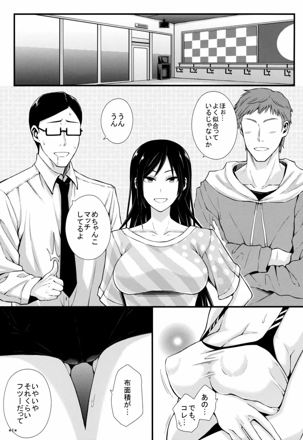 MなにったとドMなみなみ - page2