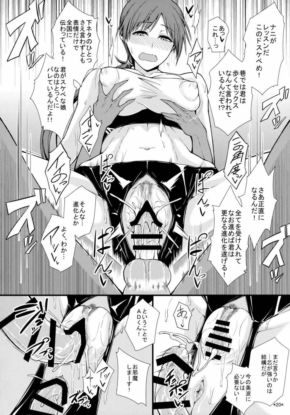 MなにったとドMなみなみ - page21