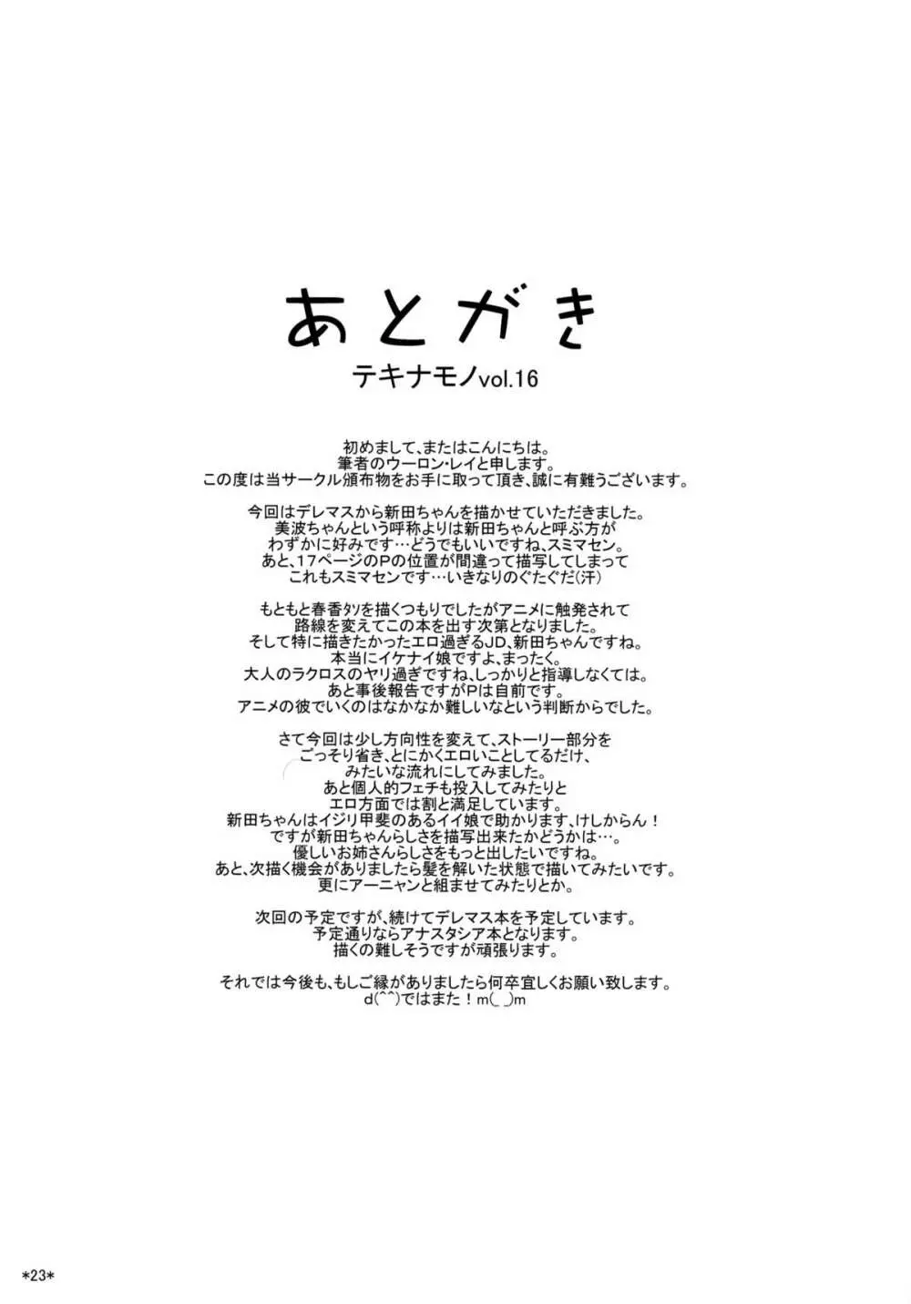 MなにったとドMなみなみ - page24