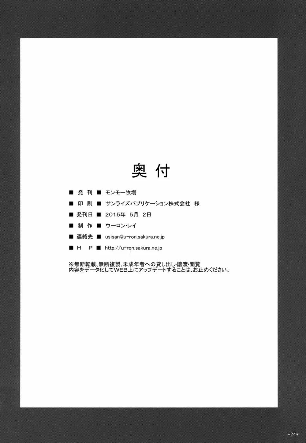 MなにったとドMなみなみ - page25