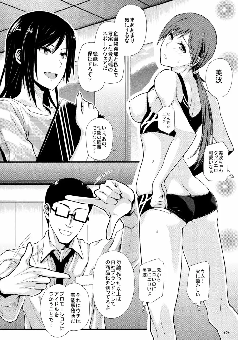 MなにったとドMなみなみ - page3