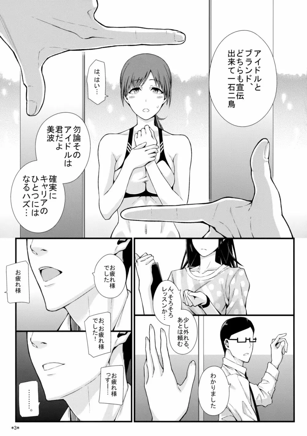 MなにったとドMなみなみ - page4