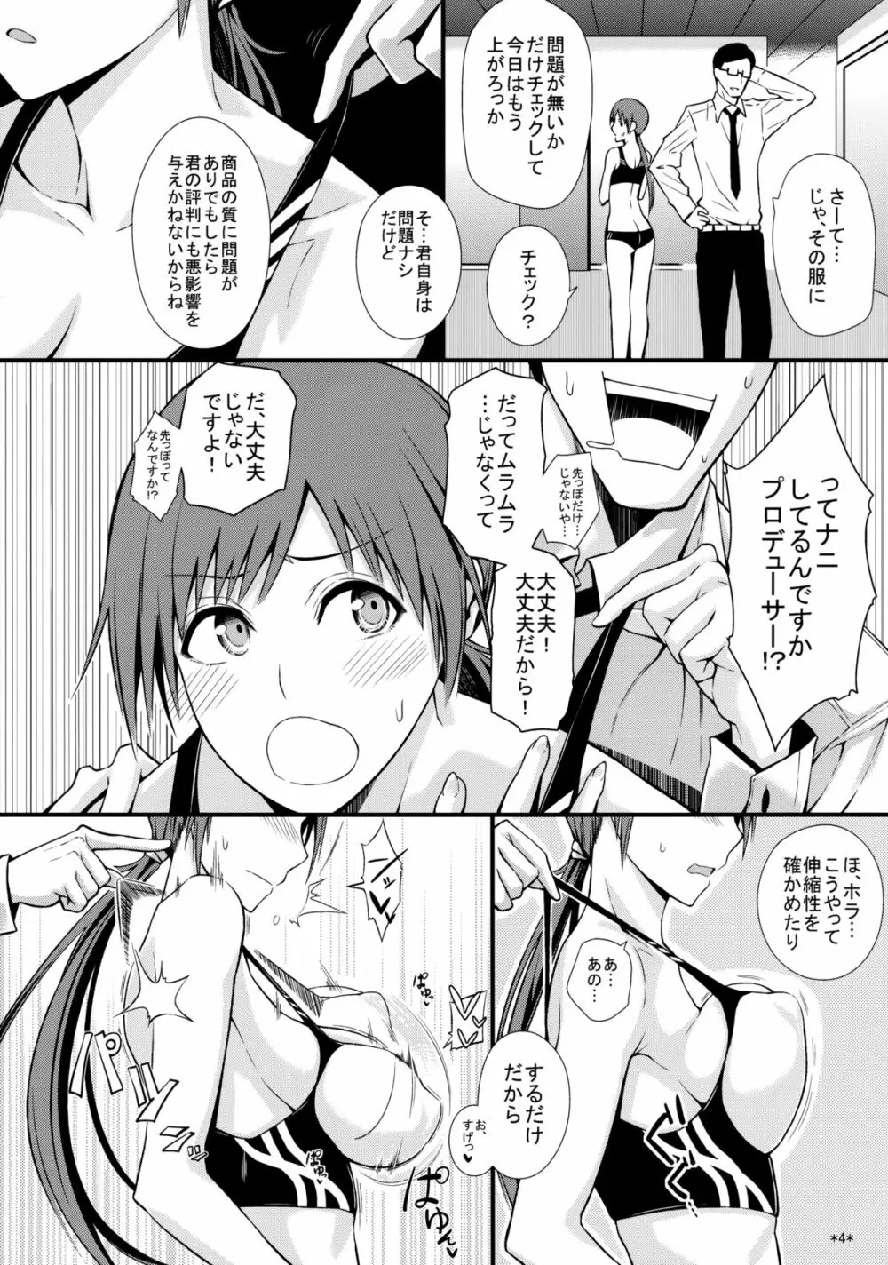 MなにったとドMなみなみ - page5