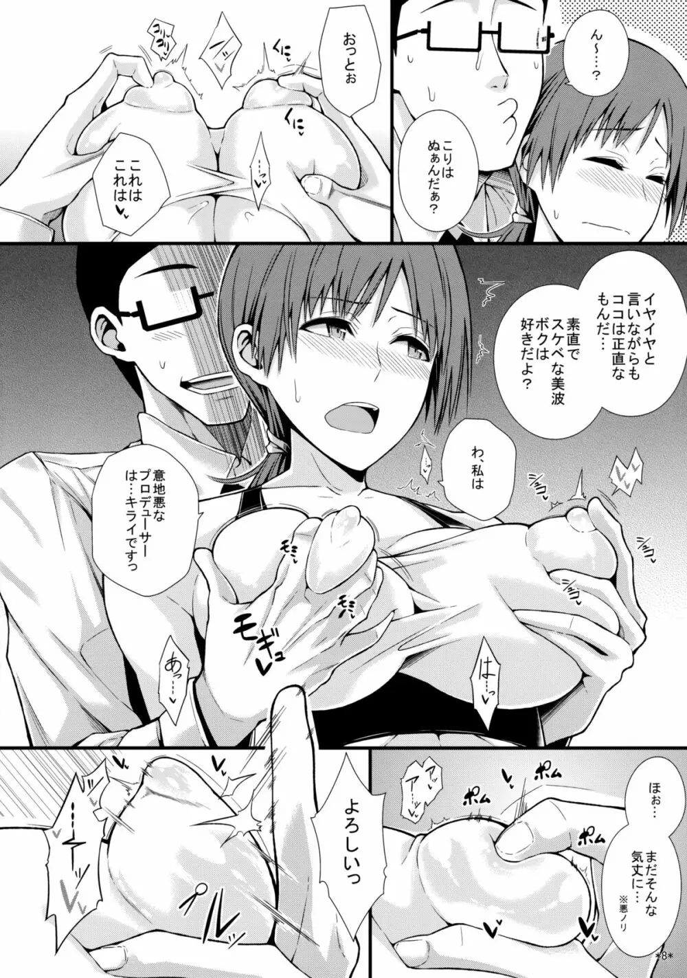 MなにったとドMなみなみ - page9