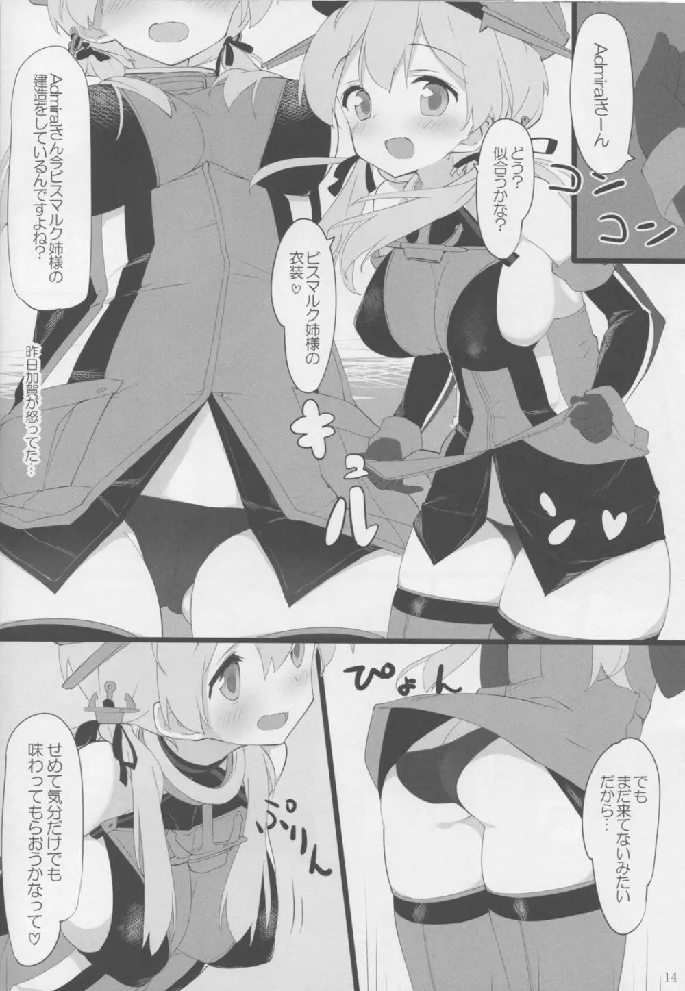 ドイツ娘に愛されて - page13