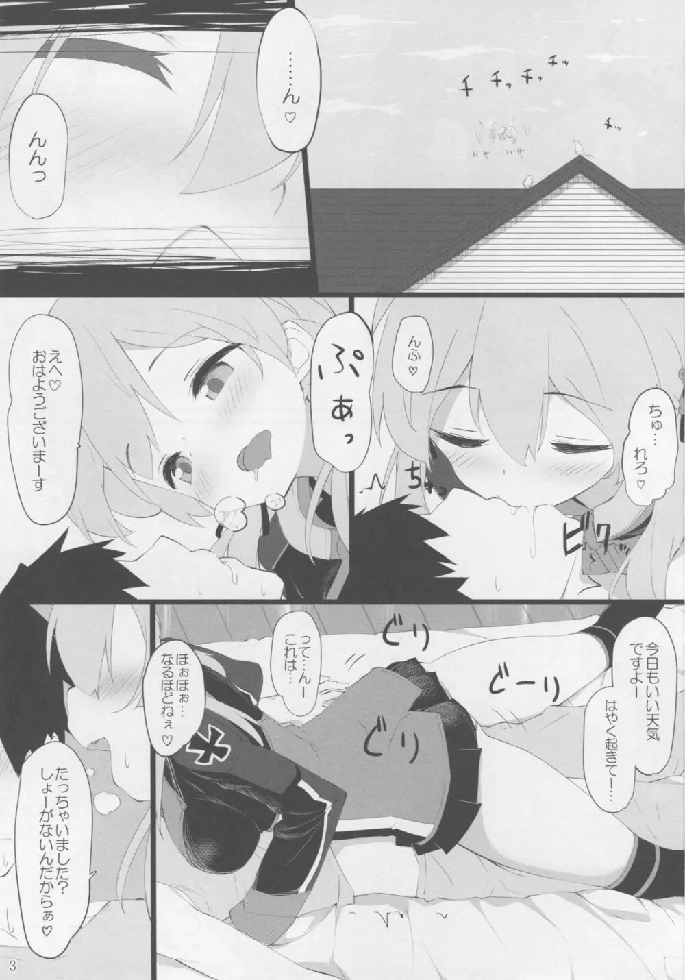 ドイツ娘に愛されて - page2