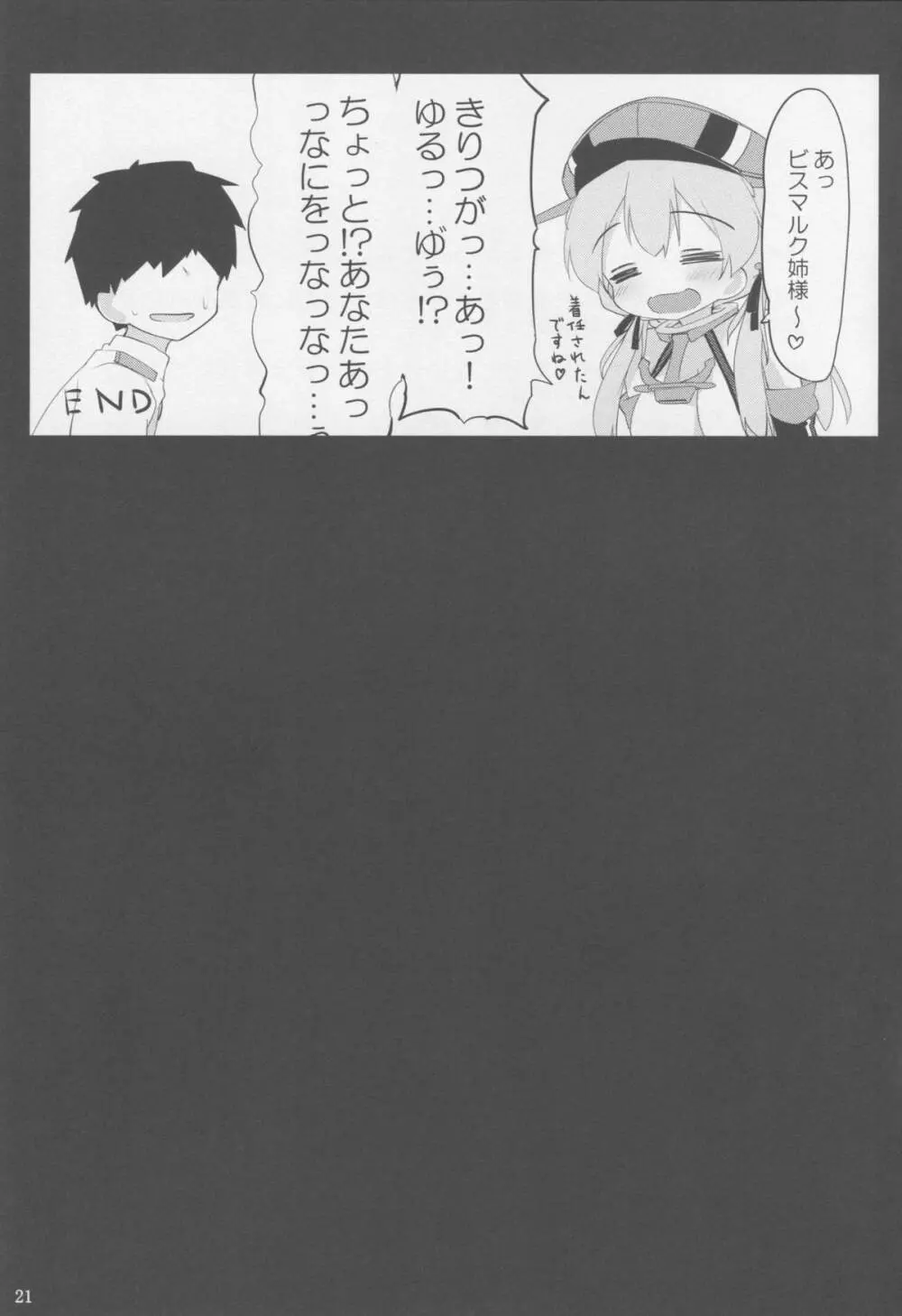 ドイツ娘に愛されて - page20