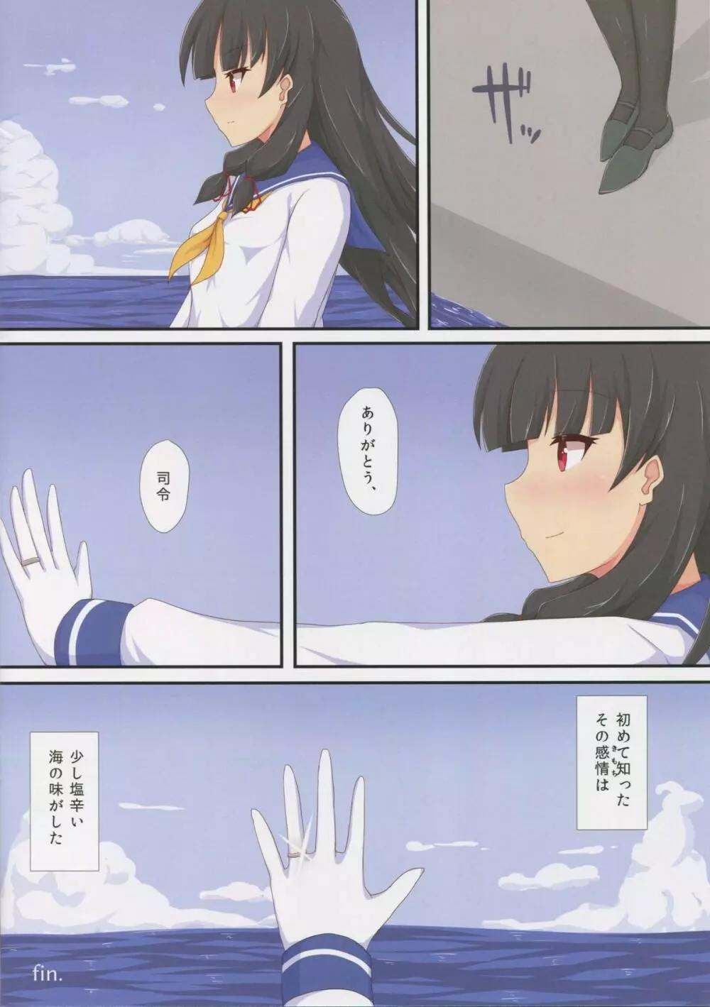 初恋は潮風の味 - page14