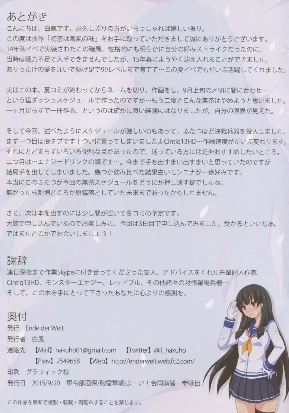 初恋は潮風の味 - page15