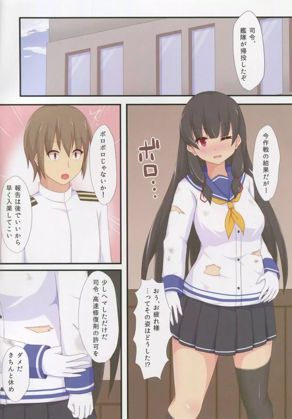 初恋は潮風の味 - page2