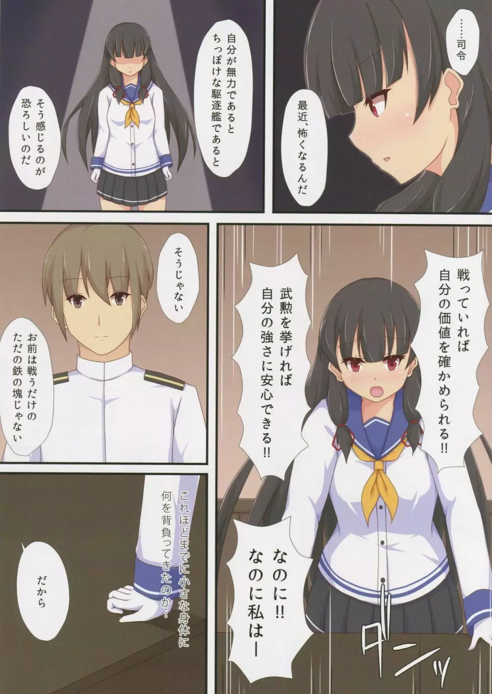 初恋は潮風の味 - page3