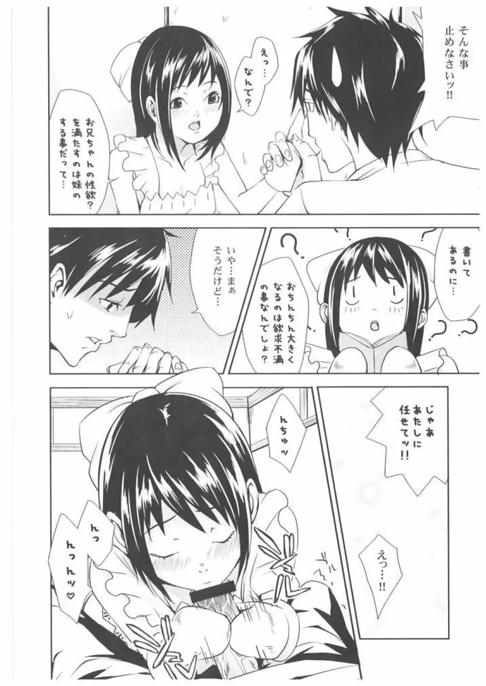ちょこっと H Sister - page7