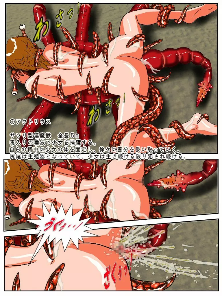 Dangerous Sisters 淫魔獣大図鑑 苗床にされた美少女たち - page23