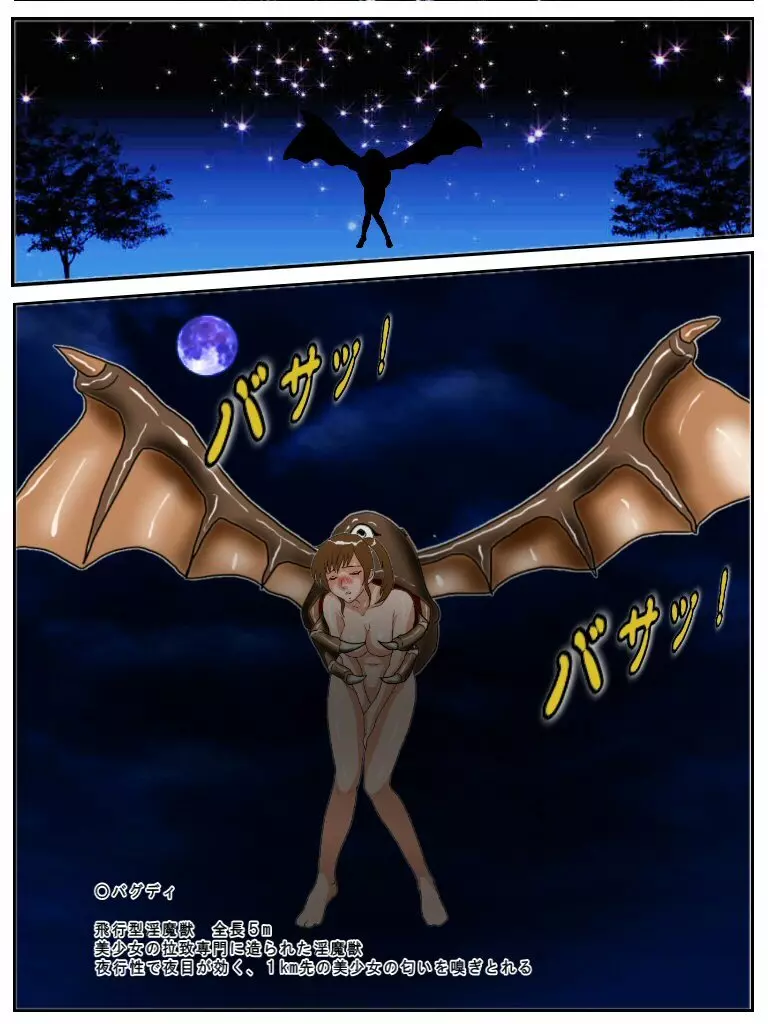 Dangerous Sisters 淫魔獣大図鑑 苗床にされた美少女たち - page3
