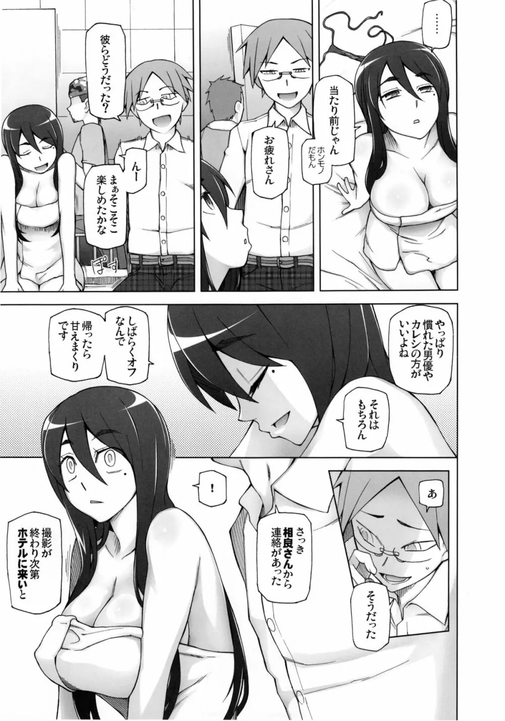 彼女は超有名芸能人・・・そして僕にナイショでAV女優 サトミ・サトナ後日談 3 - page27