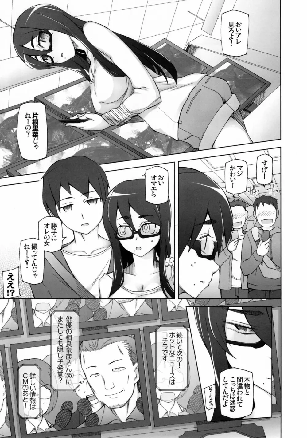 彼女は超有名芸能人・・・そして僕にナイショでAV女優 サトミ・サトナ後日談 3 - page31