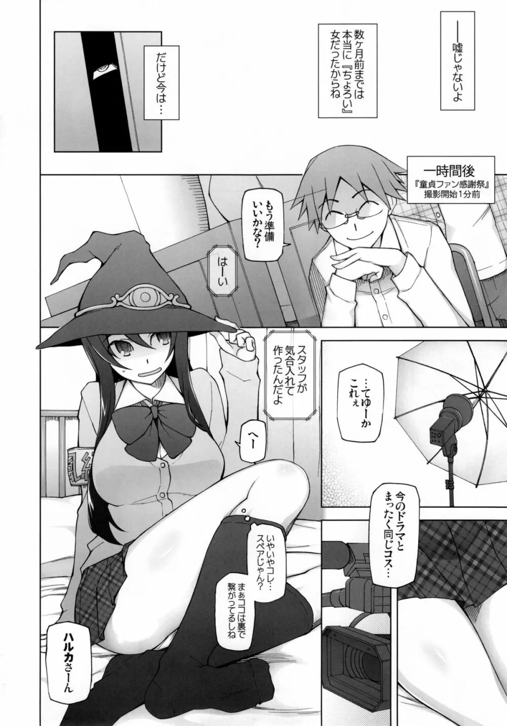 彼女は超有名芸能人・・・そして僕にナイショでAV女優 サトミ・サトナ後日談 3 - page4