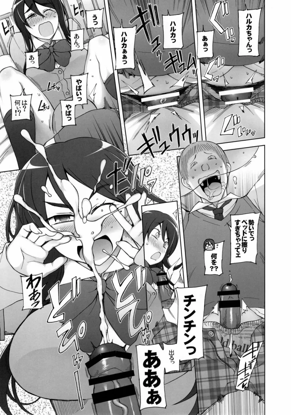 彼女は超有名芸能人・・・そして僕にナイショでAV女優 サトミ・サトナ後日談 3 - page9
