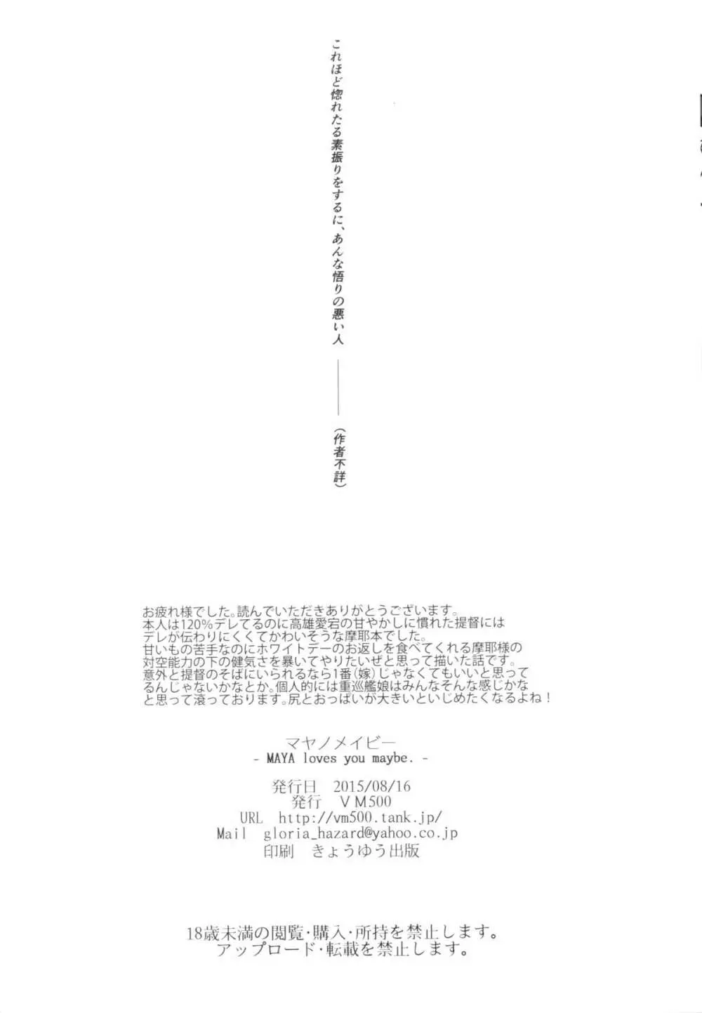 マヤノメイビー - page25