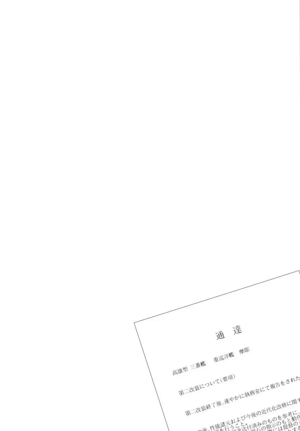 マヤノメイビー - page3