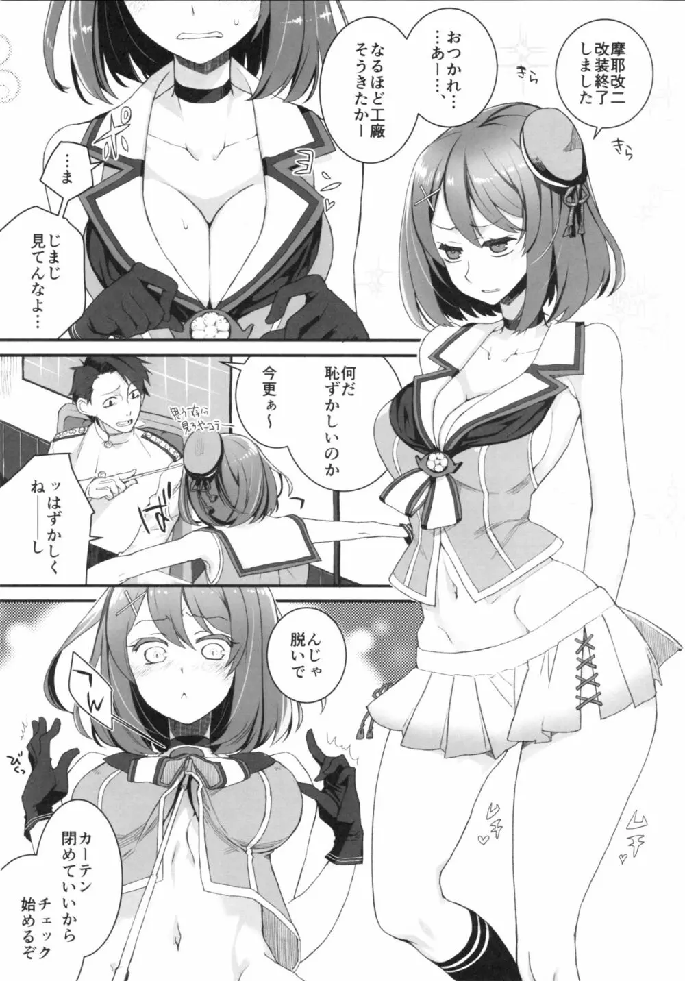 マヤノメイビー - page4