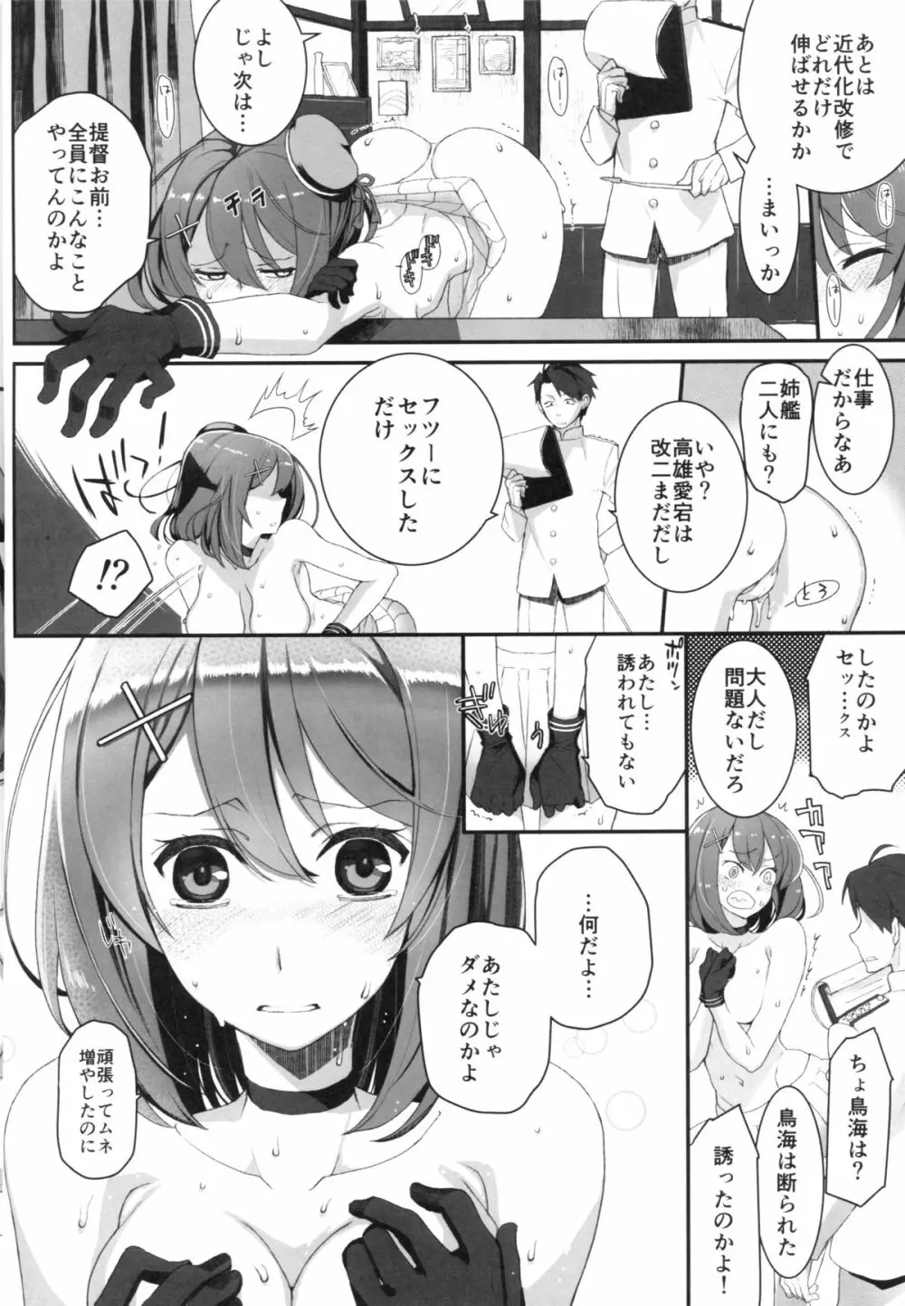 マヤノメイビー - page9
