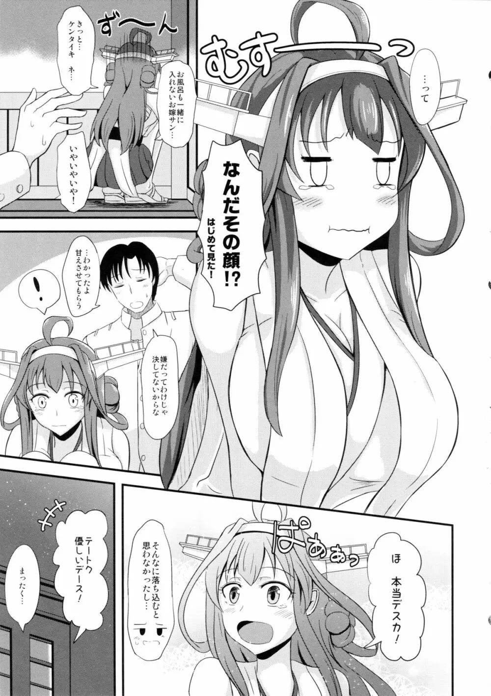 新妻金剛と夫婦の湯 - page4