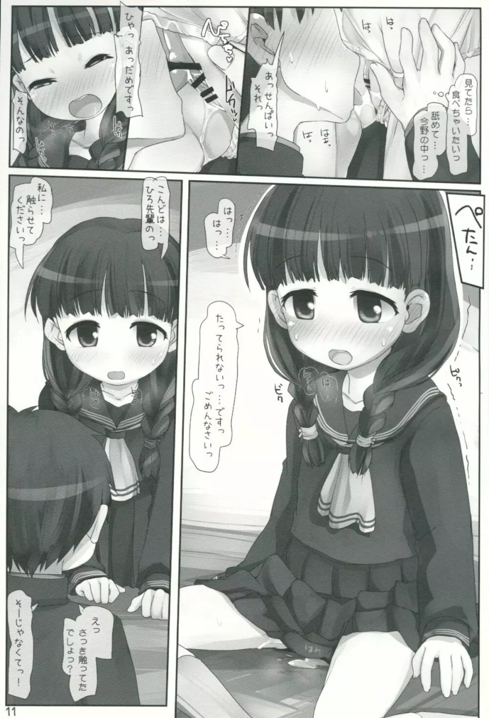委員会活動は密室 - page10