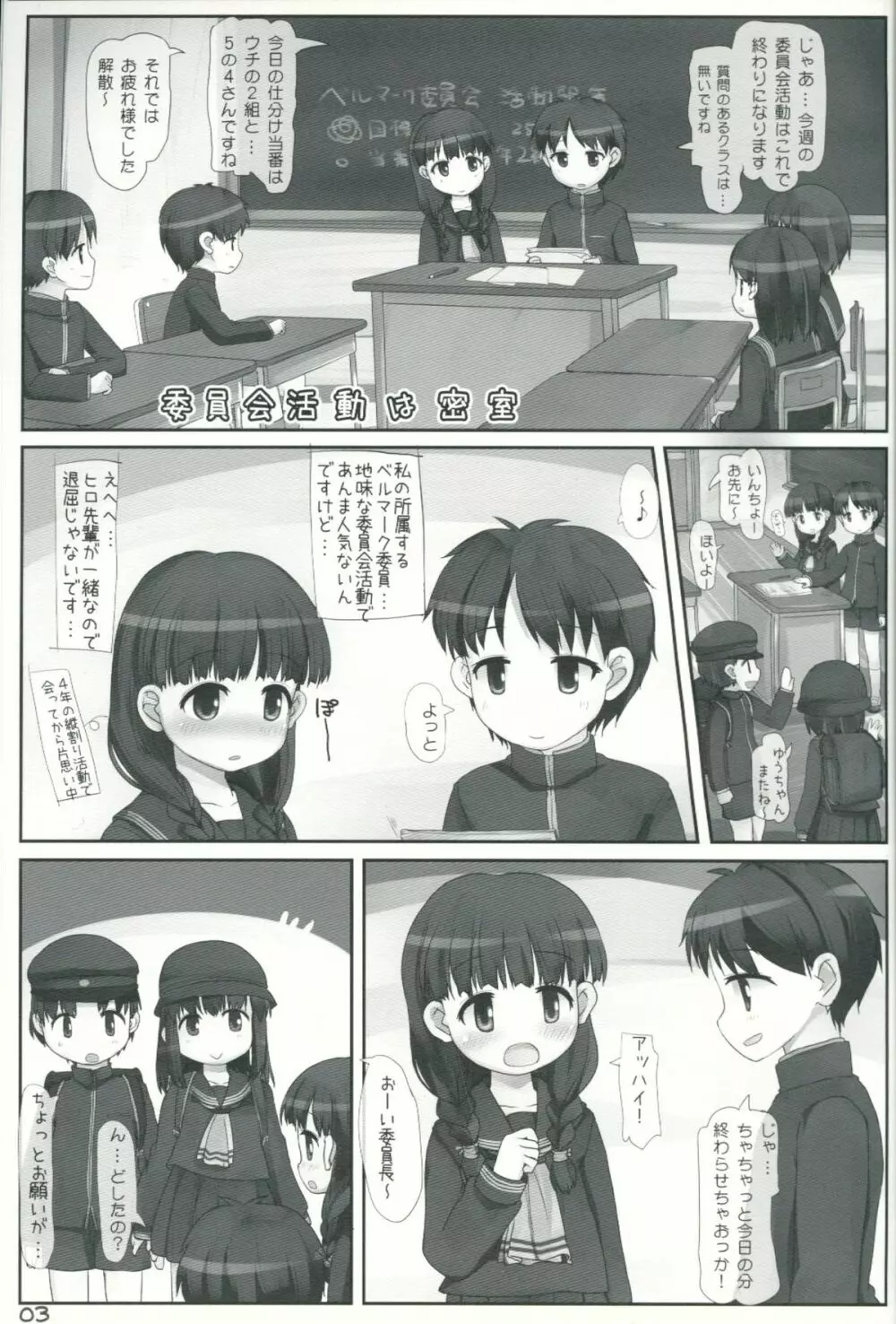 委員会活動は密室 - page2