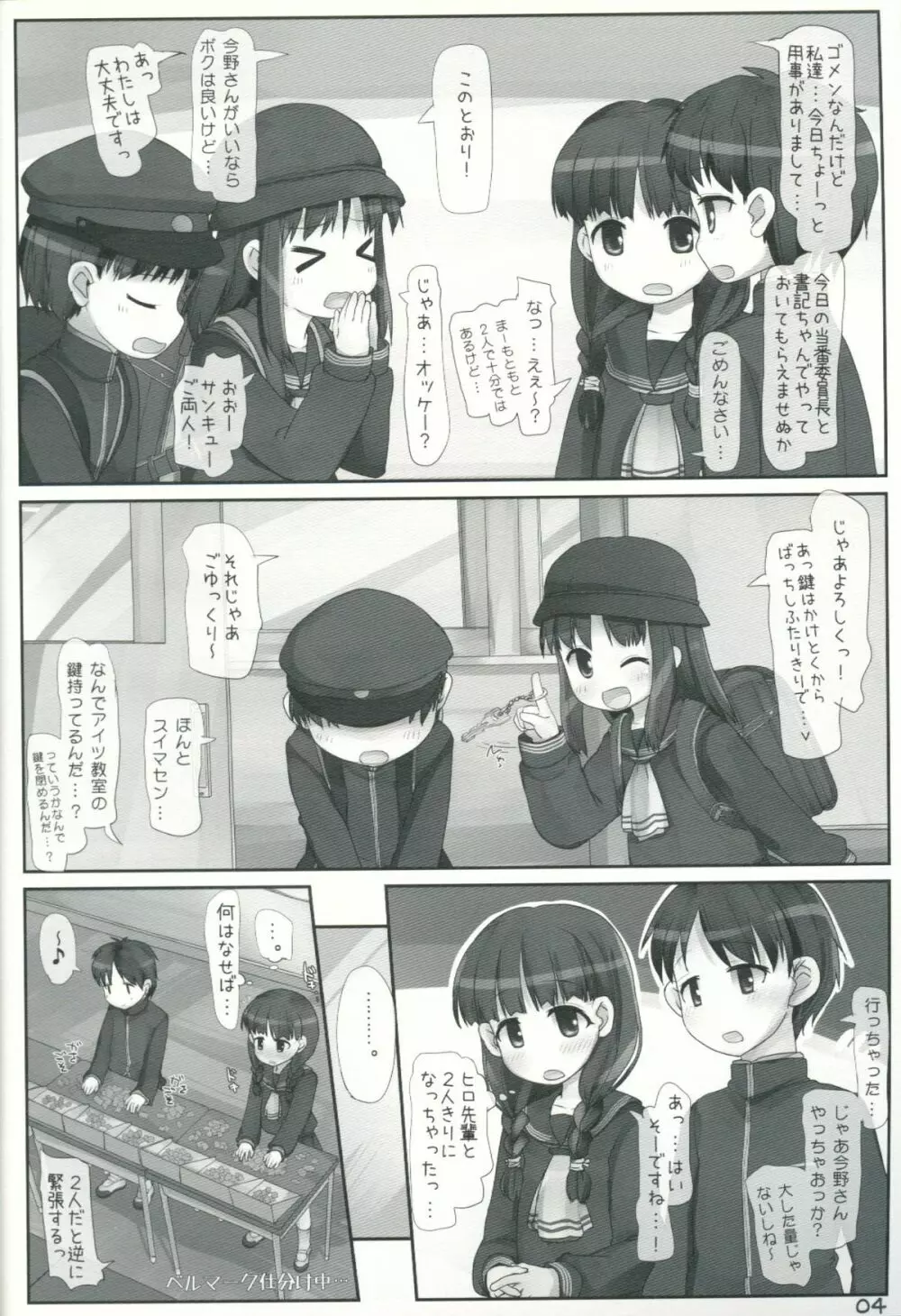 委員会活動は密室 - page3