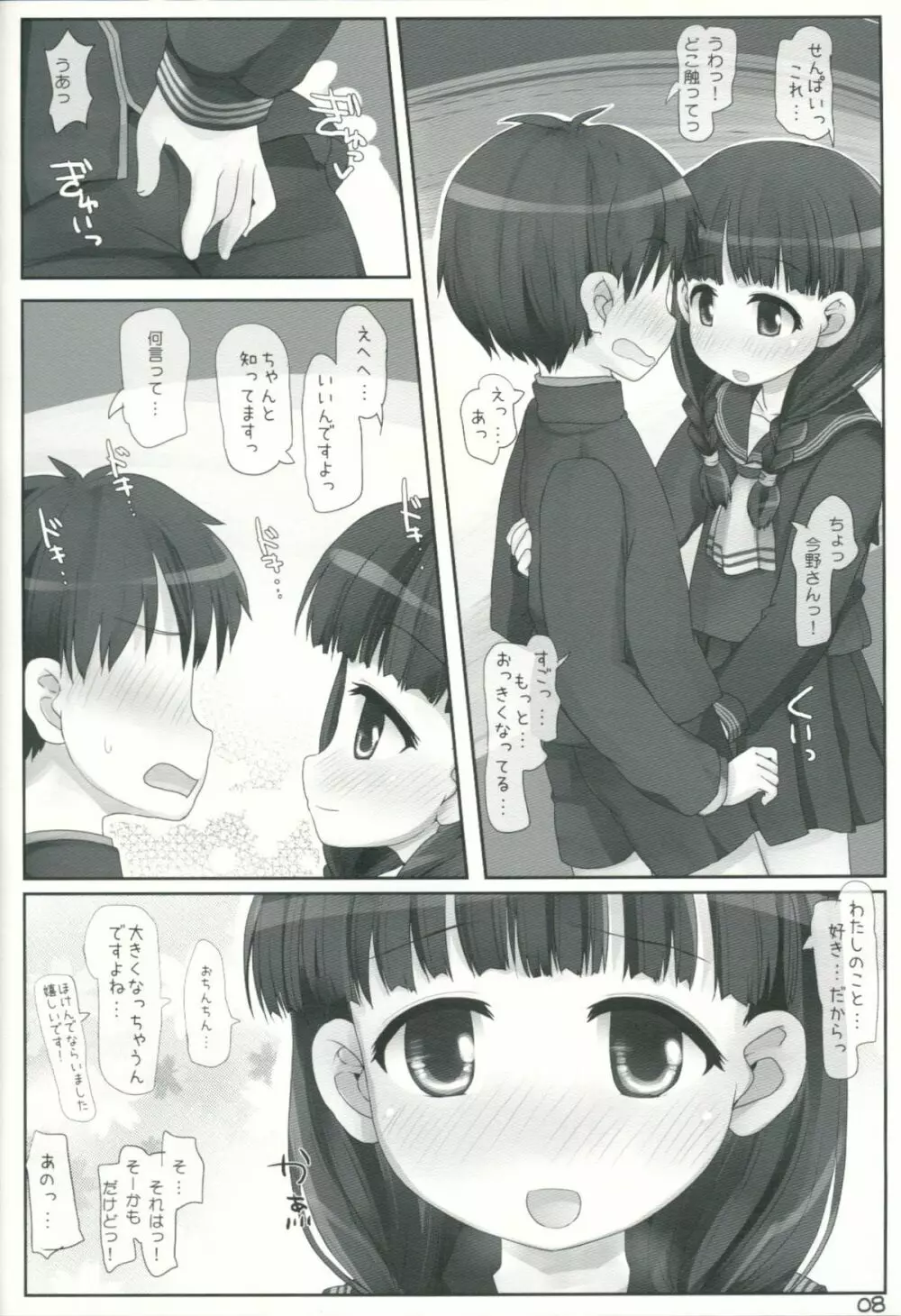 委員会活動は密室 - page7