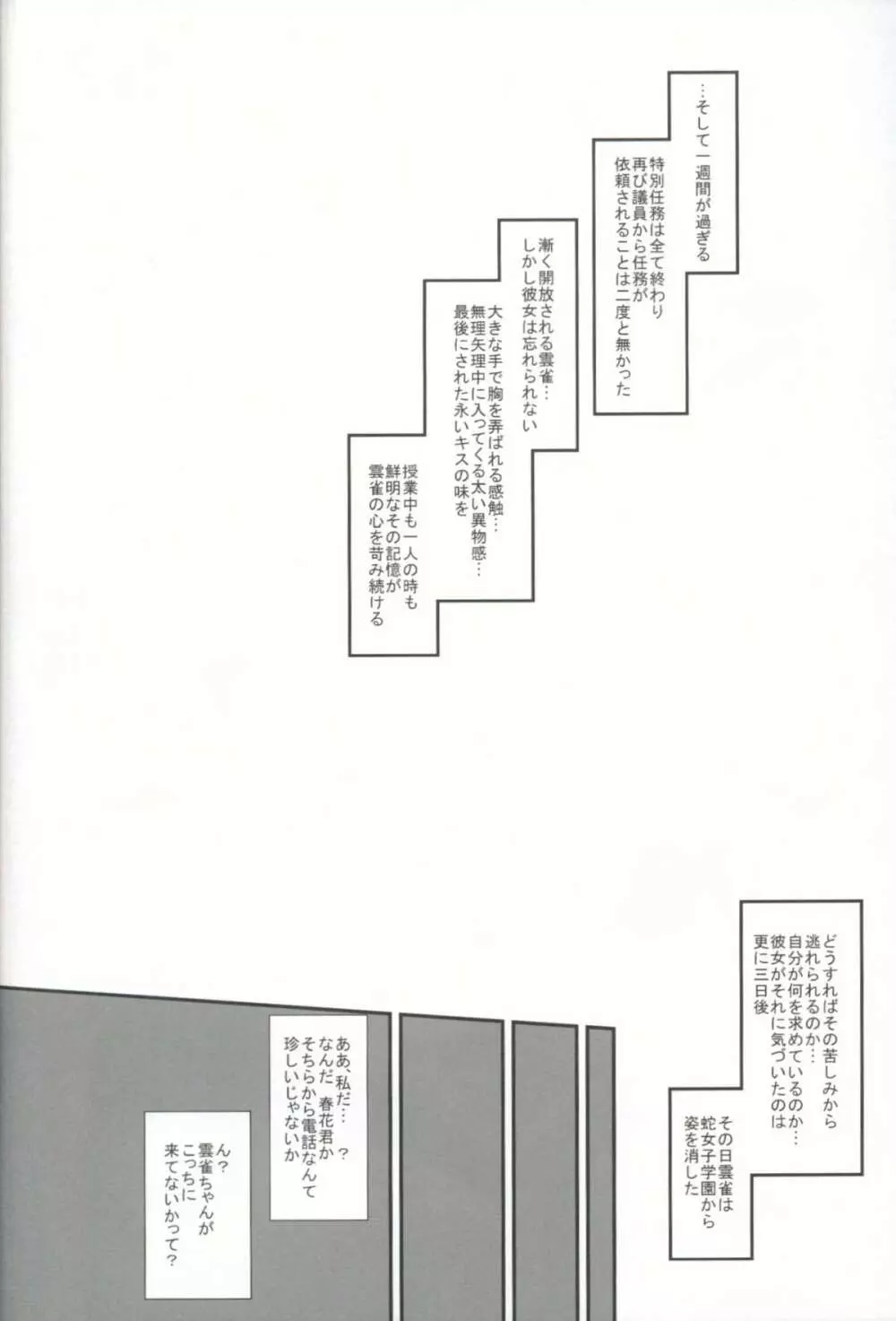 愛玩人形・雲雀 - page11