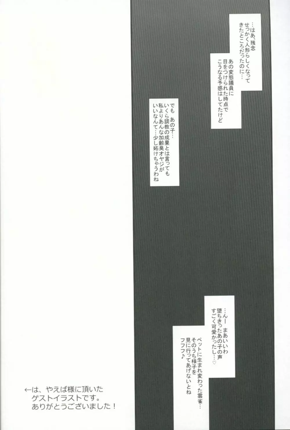 愛玩人形・雲雀 - page15