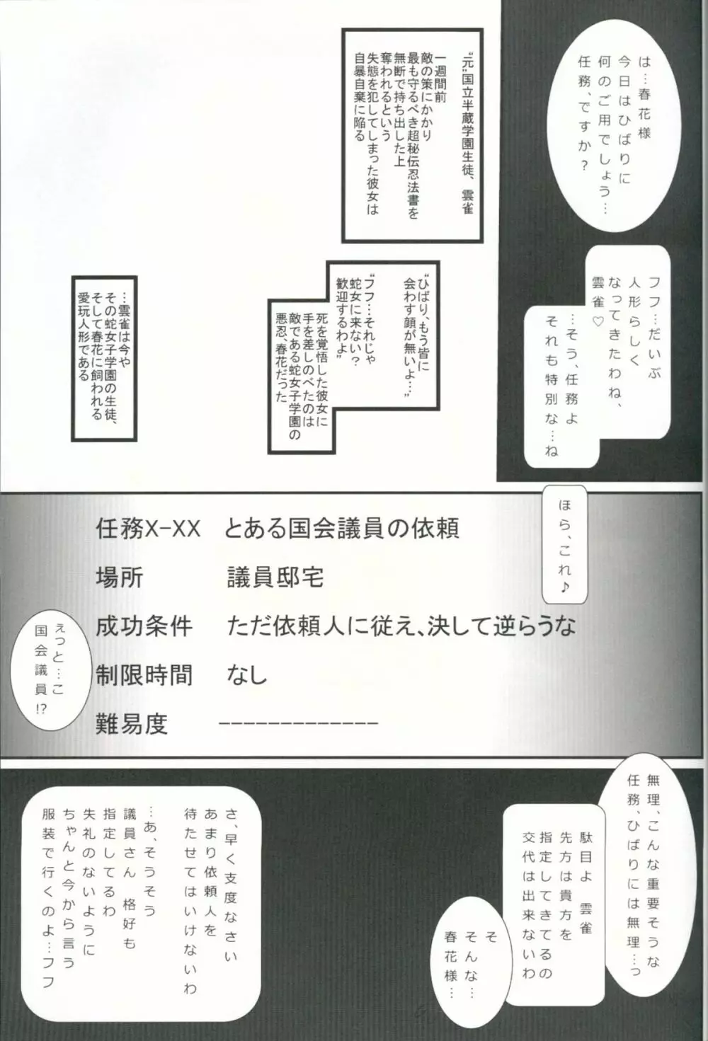 愛玩人形・雲雀 - page2