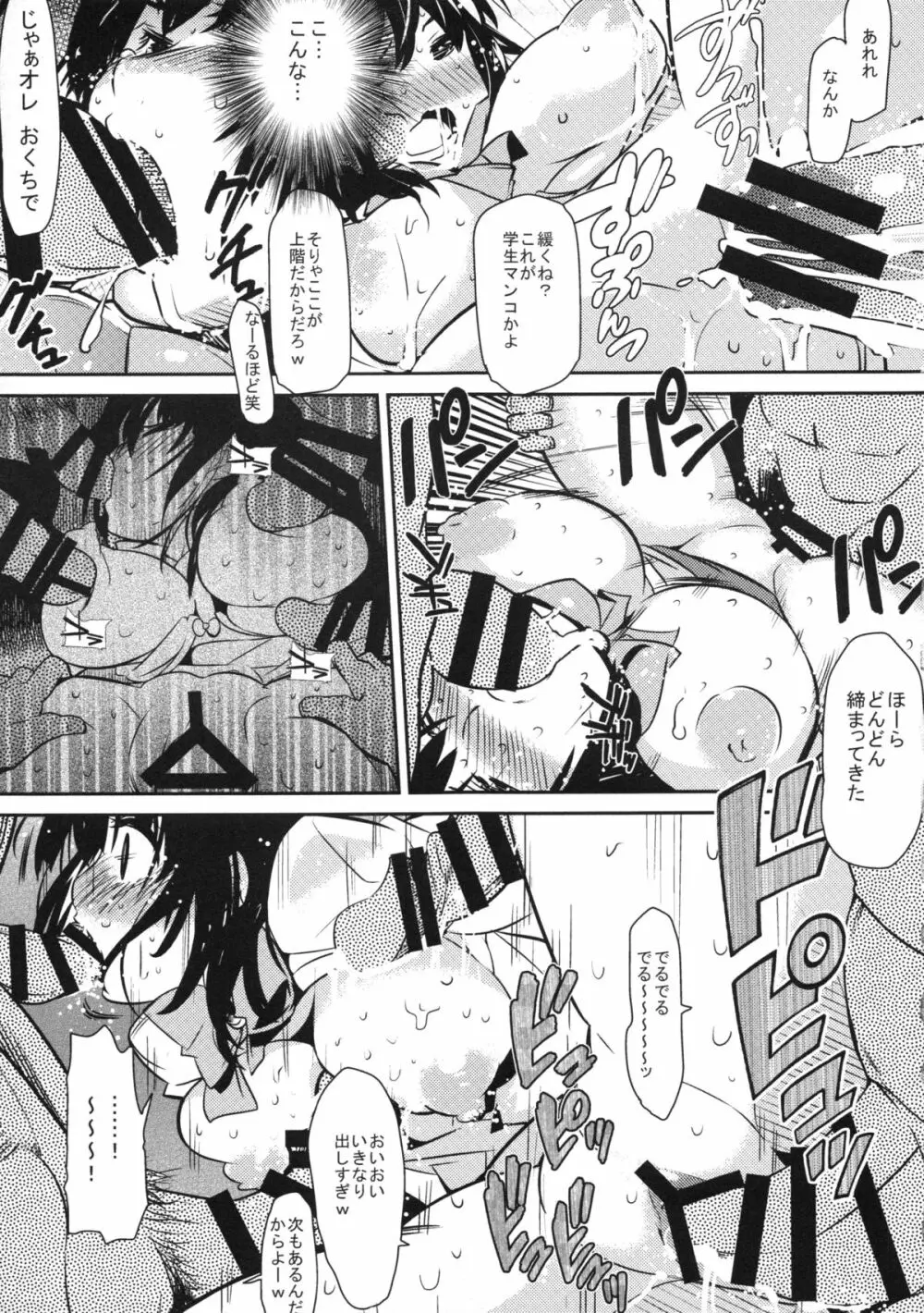 絶頂昇降娘 - page20