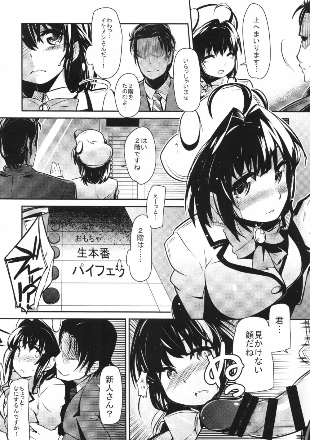 絶頂昇降娘 - page3