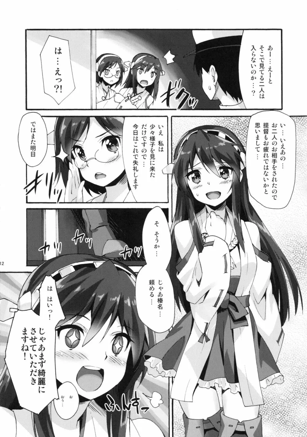 魔空KC通信 - page11