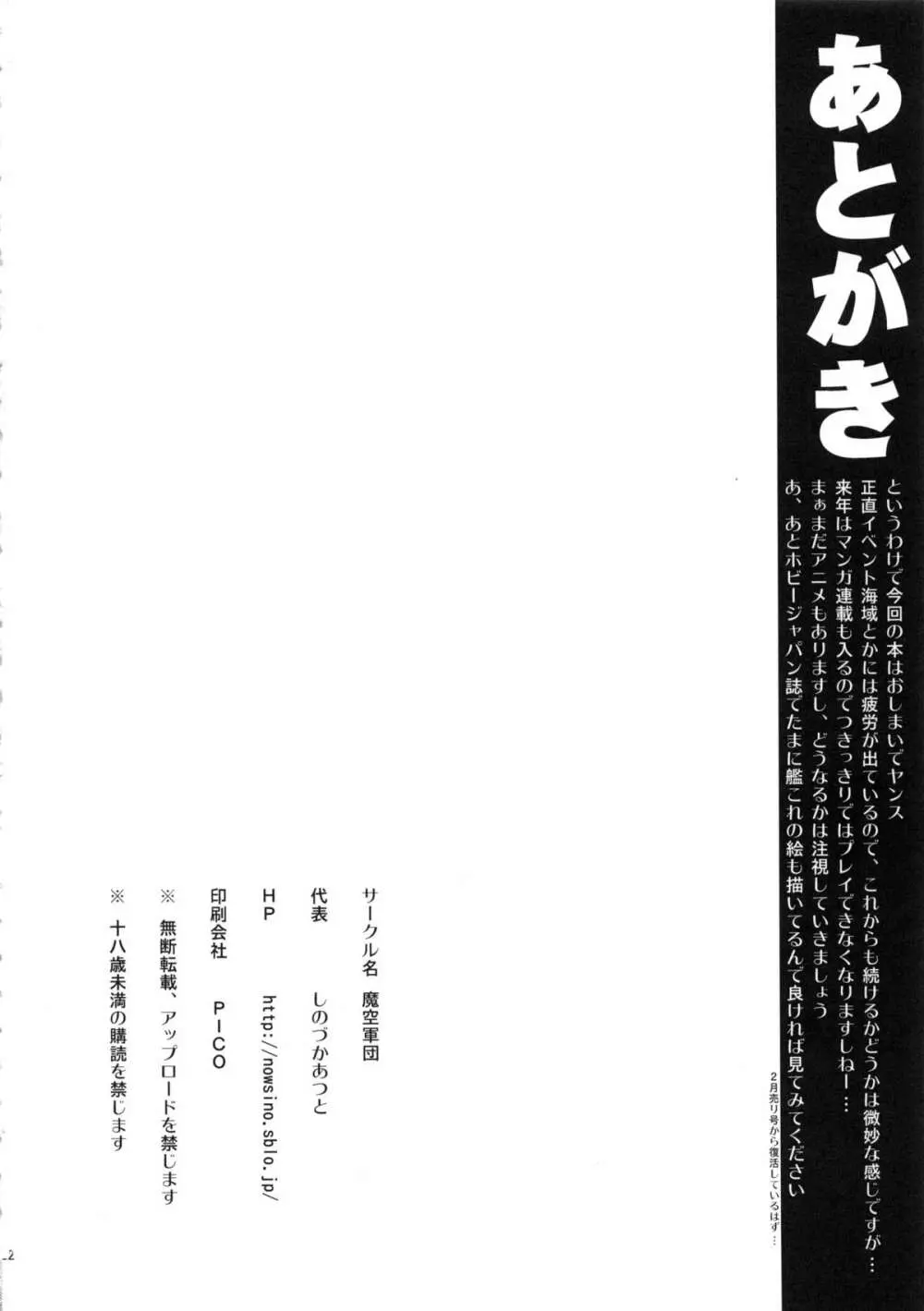 魔空KC通信 - page21
