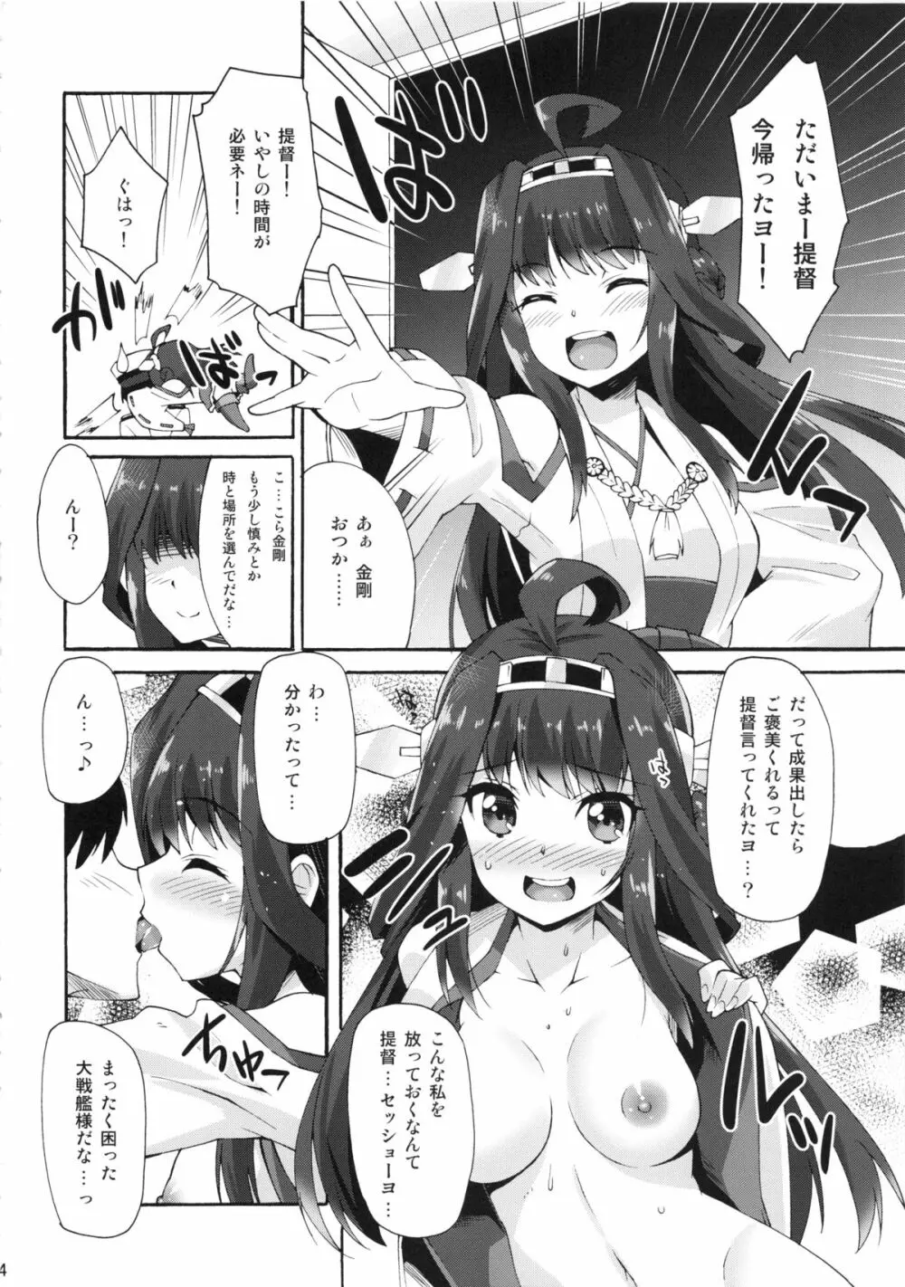 魔空KC通信 - page3