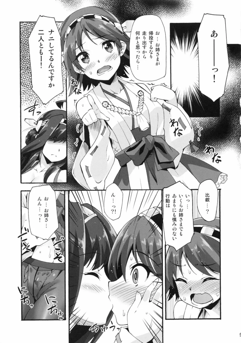 魔空KC通信 - page8