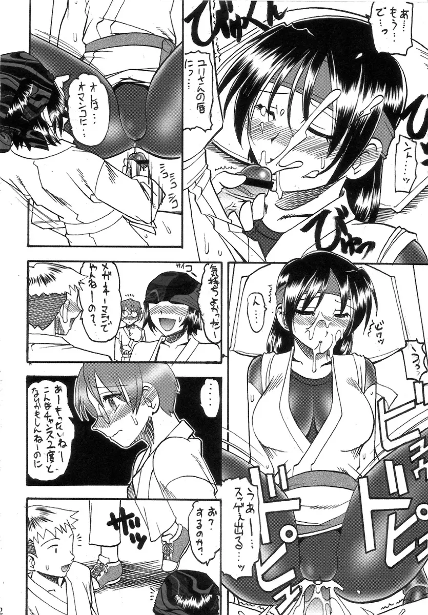SEMEDAIN G WORKS VOL.32 - 超極 - page11