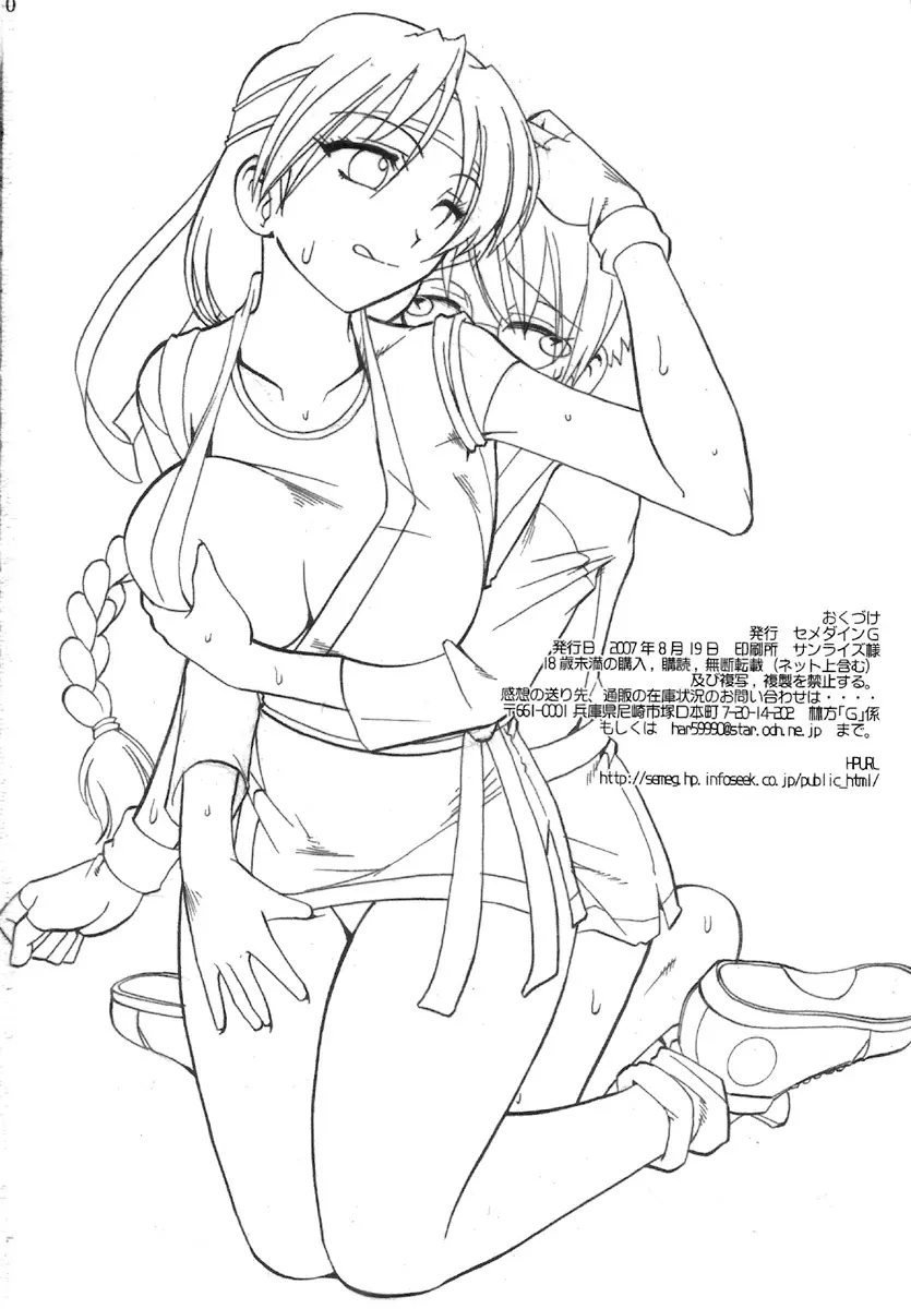 SEMEDAIN G WORKS VOL.32 - 超極 - page29