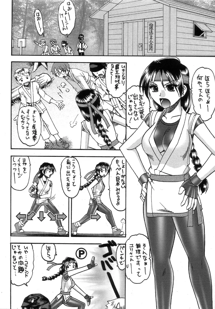 SEMEDAIN G WORKS VOL.32 - 超極 - page5
