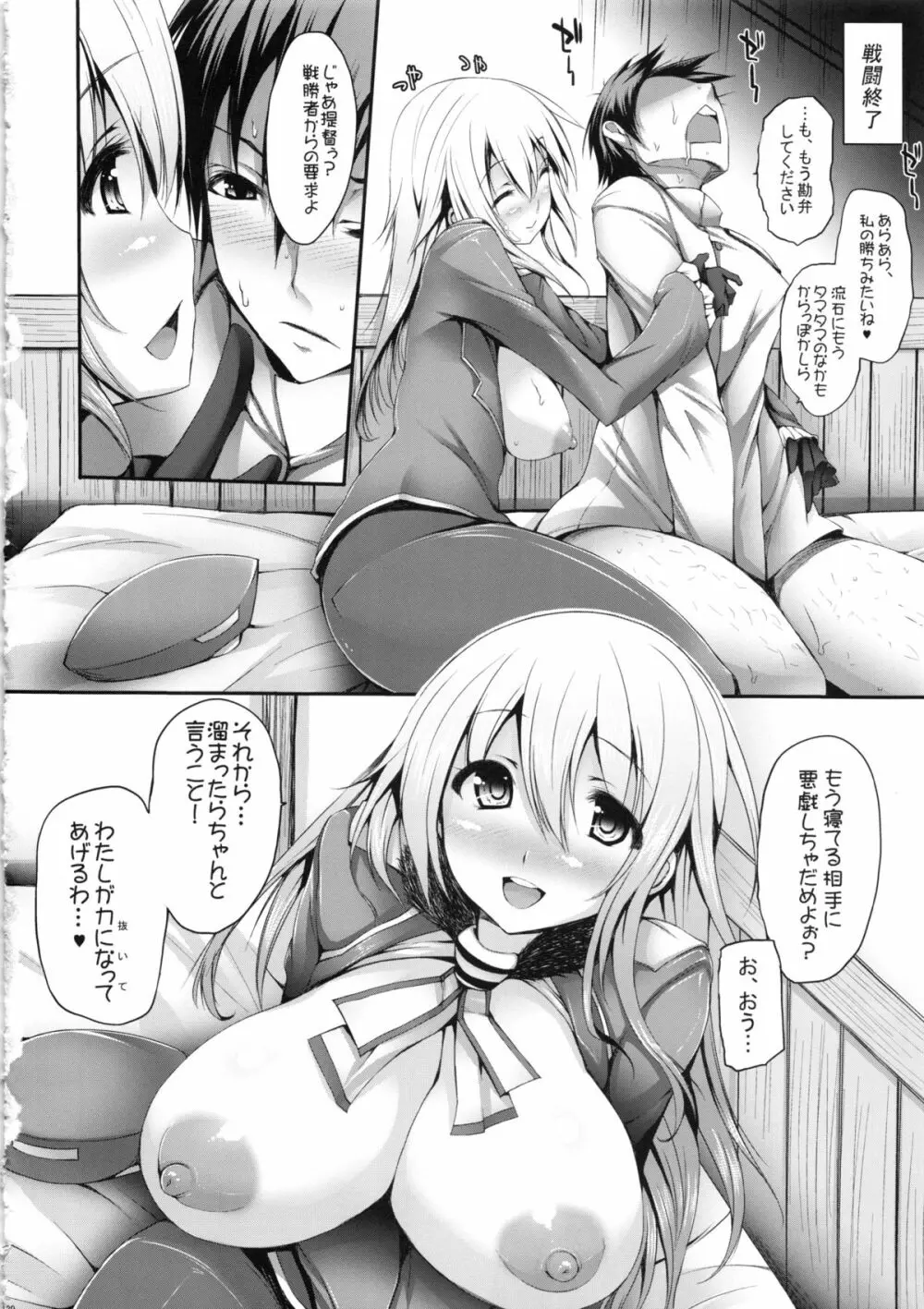Versus愛宕 - page19