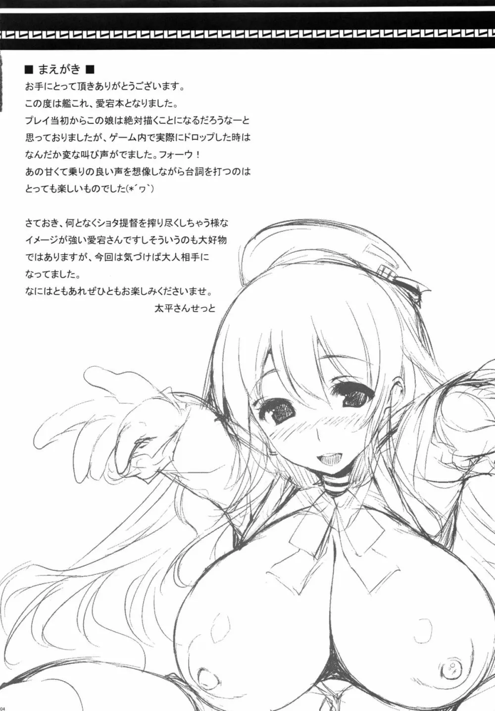 Versus愛宕 - page3